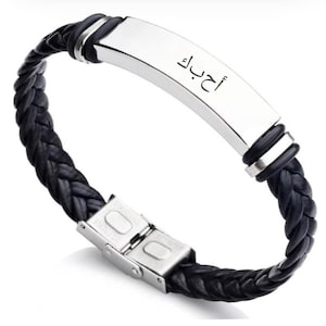 Arabische islamitische leren armband – gepersonaliseerde, op maat gegraveerde armband voor mannen en vrouwen, roestvrij staal, unieke familie vader en broer