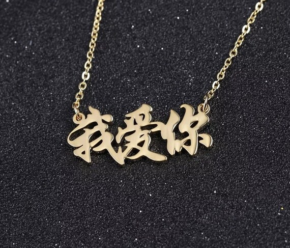 Personalized Chinese Name Necklace,Mandarin Necklace,Custom Name Necklace,Chinese Name Pendant Custom Any Name,Name Jewelry Gift 