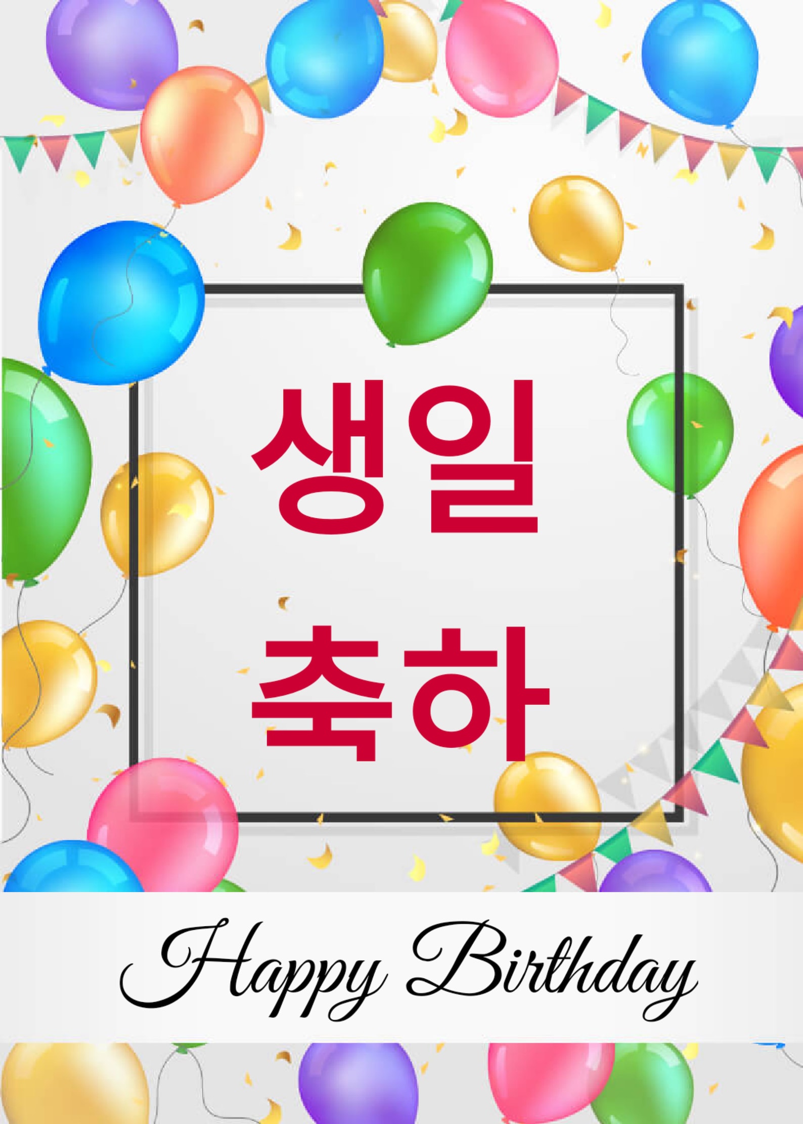 Joyeux anniversaire en coréen DIY Birthday Card Design for Etsy