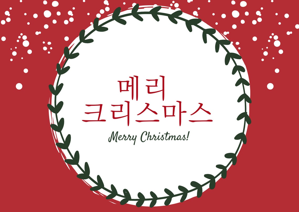 4 Korean Christmas Cards Bundle PRINTABLE Merry Christmas Etsy