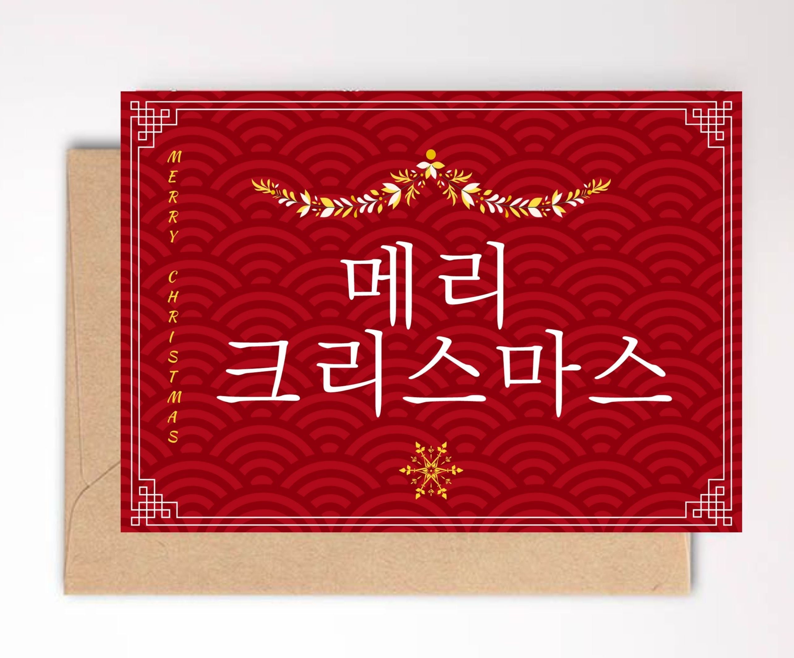 4 Korean Christmas Cards Bundle PRINTABLE Merry Christmas Etsy