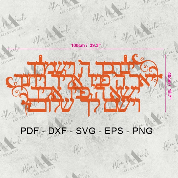 Ready for use, Aaronic Prayer file, Aaronic Blessing for wall, Aaronic Blessing for Cricut, Dxf-Png-Pdf-Eps-Svg, Torah Blessing Vector file