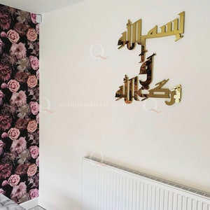 Bismillah O Barkatullah Prayer Before Meal Stainless Steel Islamic Wall ...