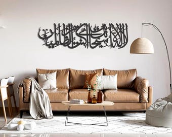 Ayat Kareema Metal Wall Art | Arabic Calligraphy | Islamic Handmade Decor | Muslim Home Decoration
