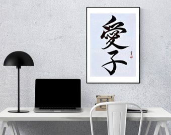 Votre prénom en japonais｜Prénom personnalisé｜Calligraphie｜Dessiné à la main｜Cadeau parfait｜Prénom kanji｜Shodo｜Événement spécial｜Art à l'encre sumi｜Fait main｜Cadeau de Noël