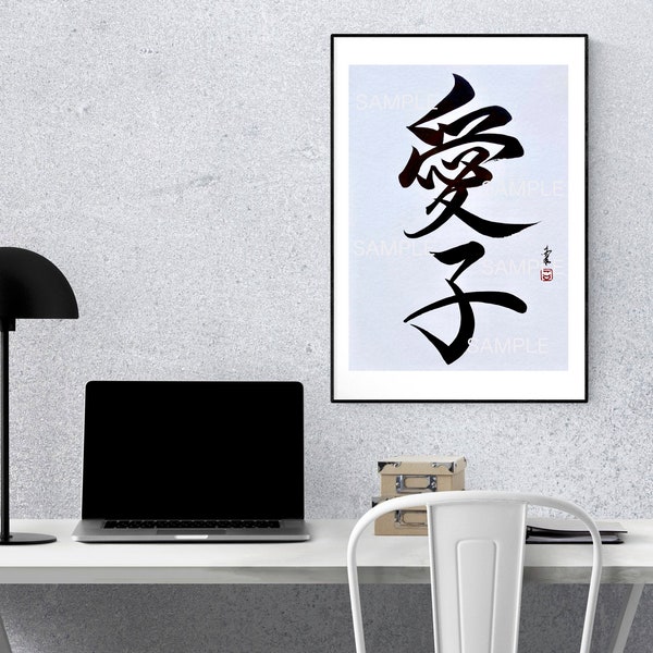 Votre prénom en japonais｜Prénom personnalisé｜Calligraphie｜Dessiné à la main｜Cadeau parfait｜Prénom kanji｜Shodo｜Événement spécial｜Art à l'encre sumi｜Fait main｜Cadeau de Noël