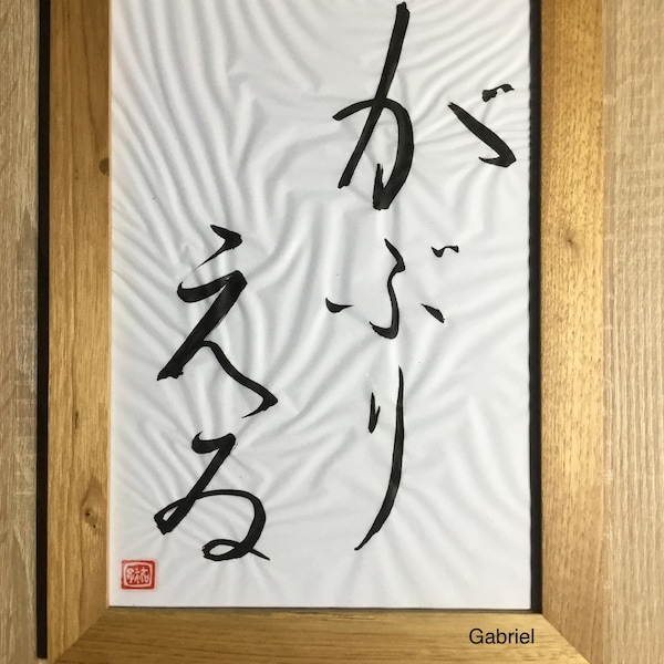 Calligraphie Japonaise A4 sur papier de Riz