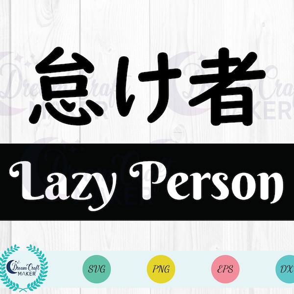 Lazy Person Svg, Japanese Letter Svg,Lazy Person in Japanese Svg, Kanji,Svg files for cricut and Silhouette, Cut Files, printable files