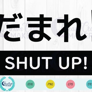 Cállate Svg, Carta Japonesa Svg, Cállate en Japonés Svg, Palabra divertida Svg, Archivos Svg para cricut y Silhouette, Cut Files, archivos imprimibles