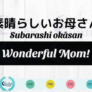 Wonderful Mom Svg, Japanse Letter Svg, Wonderful Mom in Japanse Svg, Svg bestanden voor cricut en Silhouette, Cut Files, afdrukbare bestanden