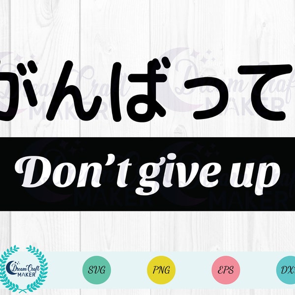 Don't give up Svg, Japanese Letter Svg,Don't give up in Japanese Svg, Svg files for cricut and Silhouette, Cut Files, printable files