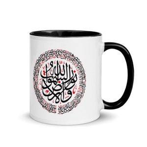 Allahu nurus-samawati wal ardh Islamic Mug / Islamic Gift / Bismillah Mug / Muslim Mug / Ramadan Gift / Muslim Coffee Mug / Gift For Muslim