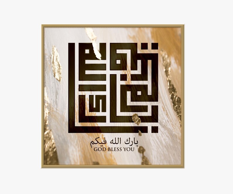 Barakallahu Fiikum Islamic Wall Art Home Decor Islamic Etsy