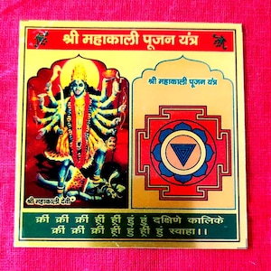 Shri Shree Maha Kali Kaali Yantra Yantram Chakra