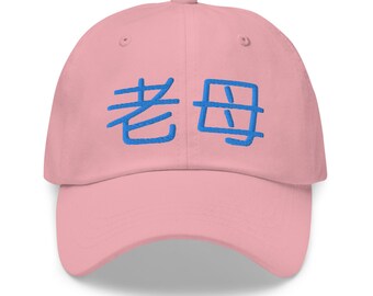 Loh Moh Hat -