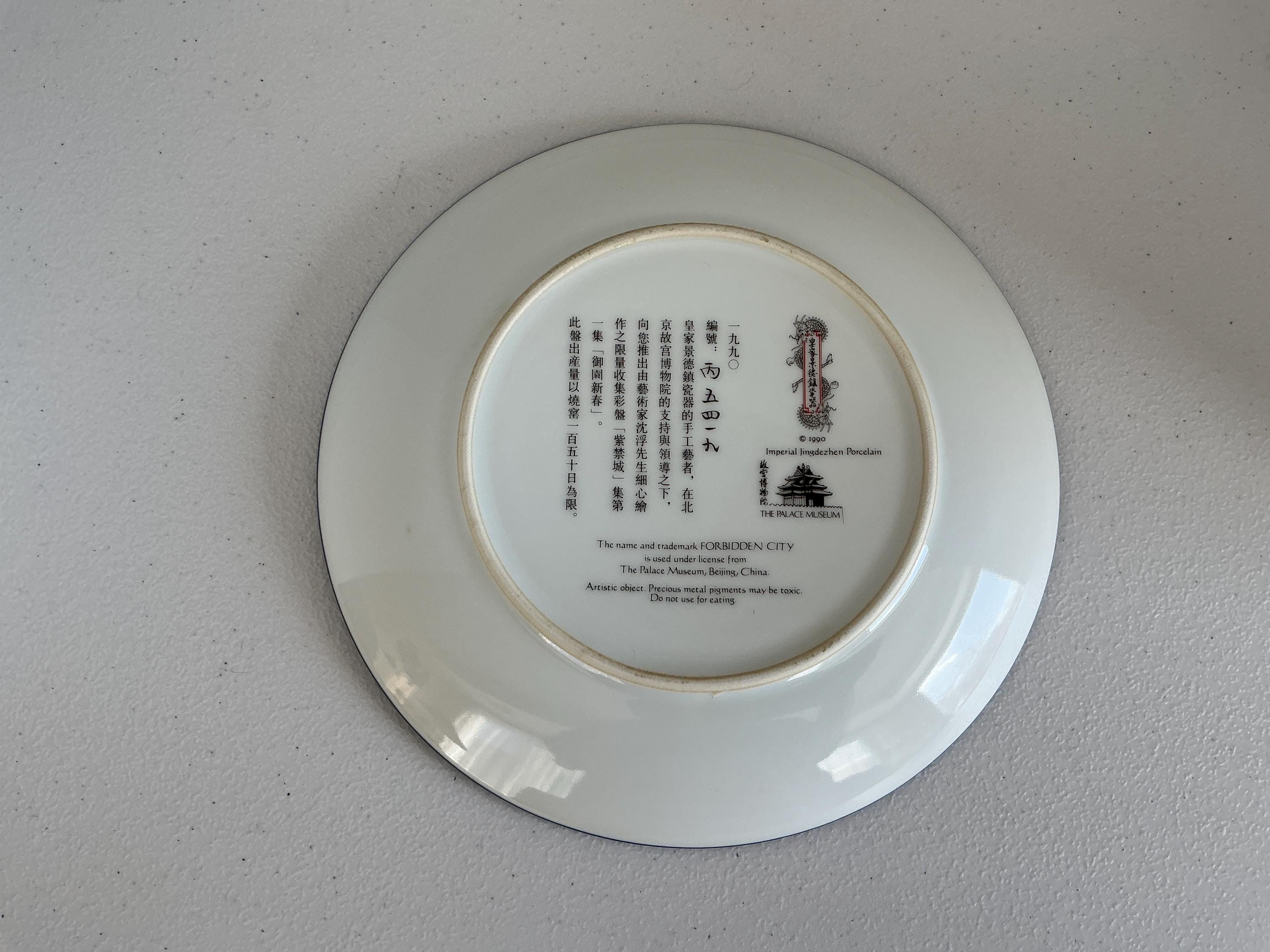 ヴィンテージ 故宮博物院皿：景徳鎮皇室磁器、故宮装飾（8 1/2 インチ 