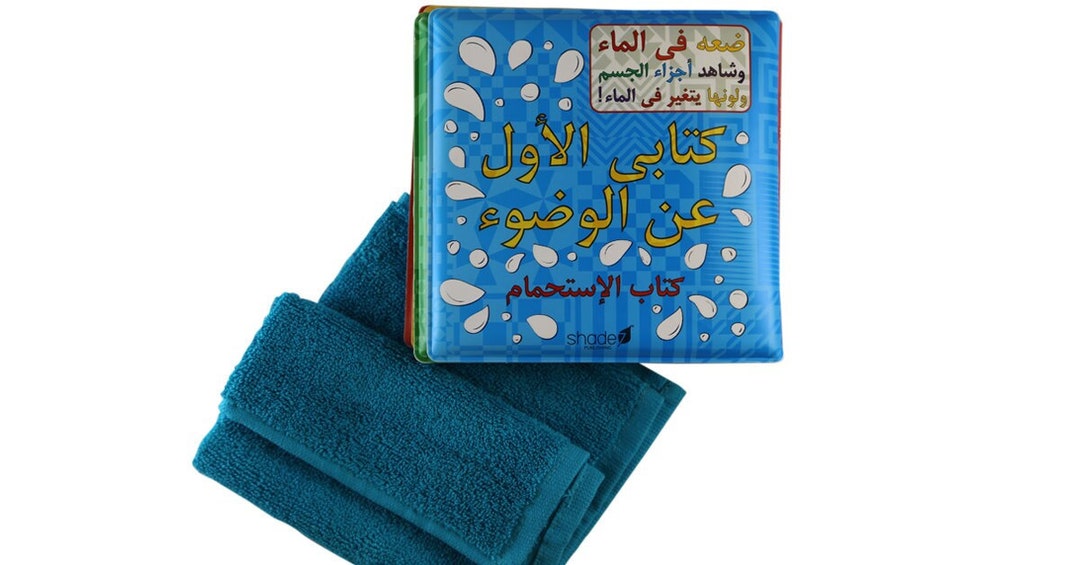 Arabic Wudu Bath Book Etsy