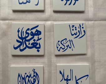 square shape ceramic  coasters, set of 6 coasters, iraqi calligraphy.  can personalized in other colors, arabic letter coasters