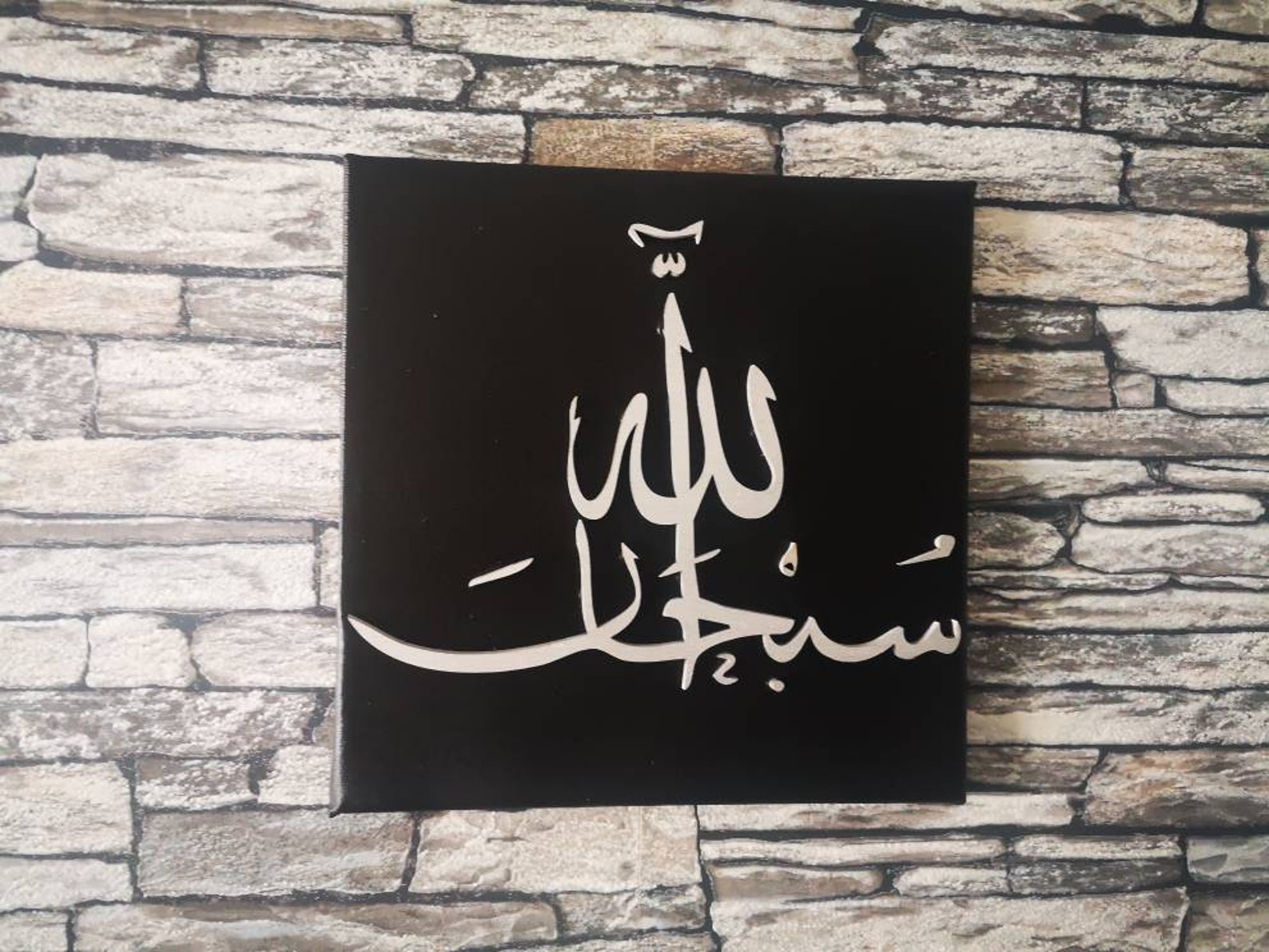 Tableau Calligraphie Relief Al hamdoulillah Subhana