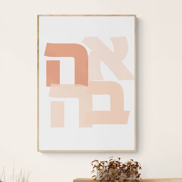 Judaica Wall Art - Etsy