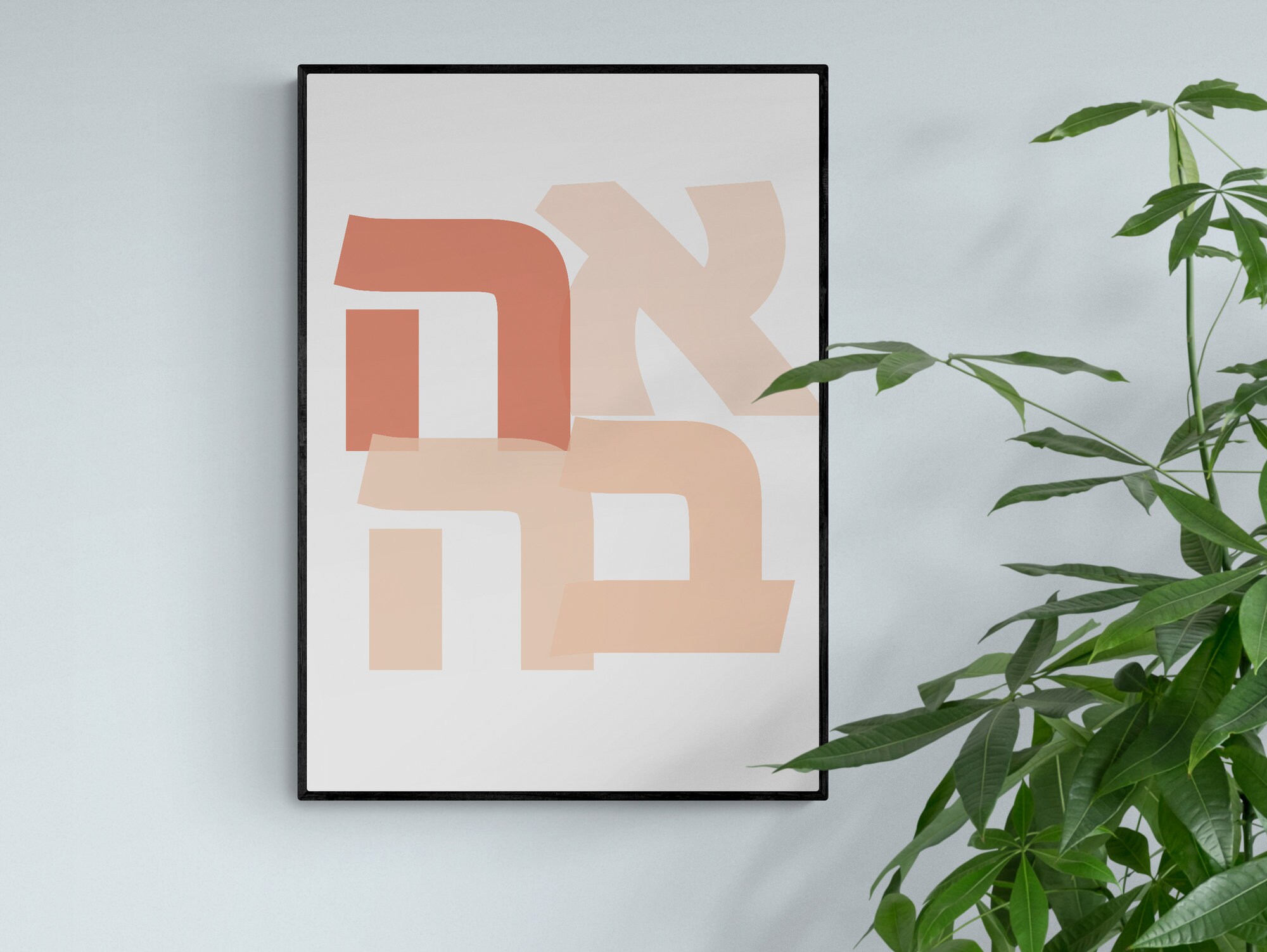Ahava Print, Love Print, Printable Ahava, Hebrew Love Print, Printable ...