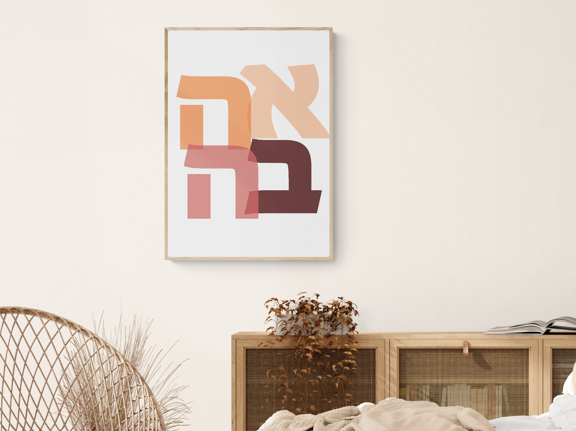 Ahava Print, Love Print, Printable Ahava, Hebrew Love Print, Printable ...