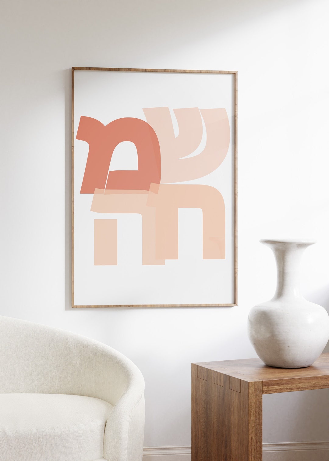 Simcha Print, Joy Print, Printable Simcha , Hebrew Joy Print, Printable ...