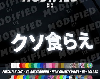 REFLECTIVE Eat Shit Kanji クソ食らえ / Holographic Glitter / Oil Slick Car Truck Laptop Vinyl Decal