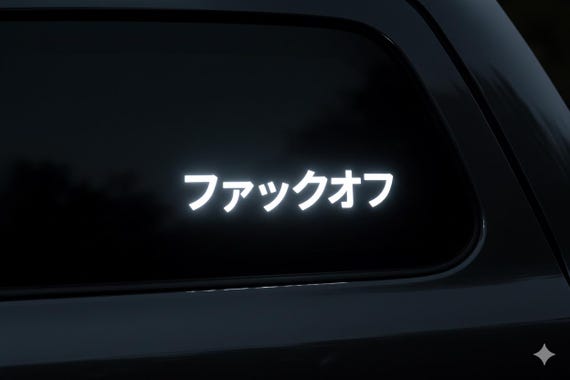 REFLECTIVE Fuck Off Kanji ファックオフ / Holographic Glitter / Oil Slick Car Truck Laptop Vinyl Decal