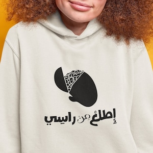 Leave me alone, get off my head, funny Arabic saying, Middle Eastern expression, Unisex Hoodie