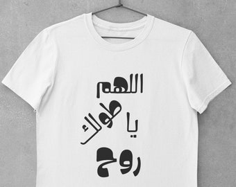 God Help Me, اللهم طولك يا روح، Arabic Funny Saying, Short-Sleeve Unisex T-Shirt