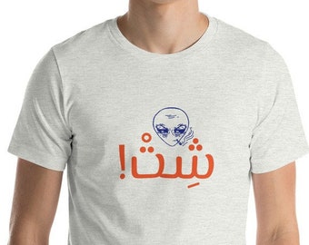 SH*T Arabic Text, angry & funny unisex T-shirt