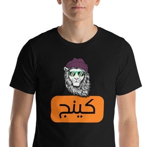 Arabisch koning, vet Arabisch schrift voor een zelfverzekerde look Uniseks T-shirt