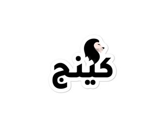 Lion Arabic Etsy