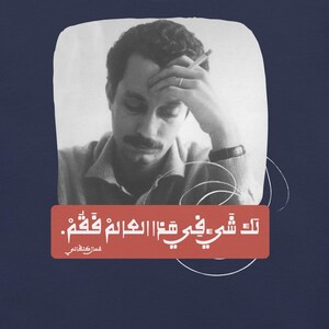 Ghassan Kanafani Quote T-Shirt – You Have Something in This World So Stand for It – Palestine Solidarity Unisex t-shirt