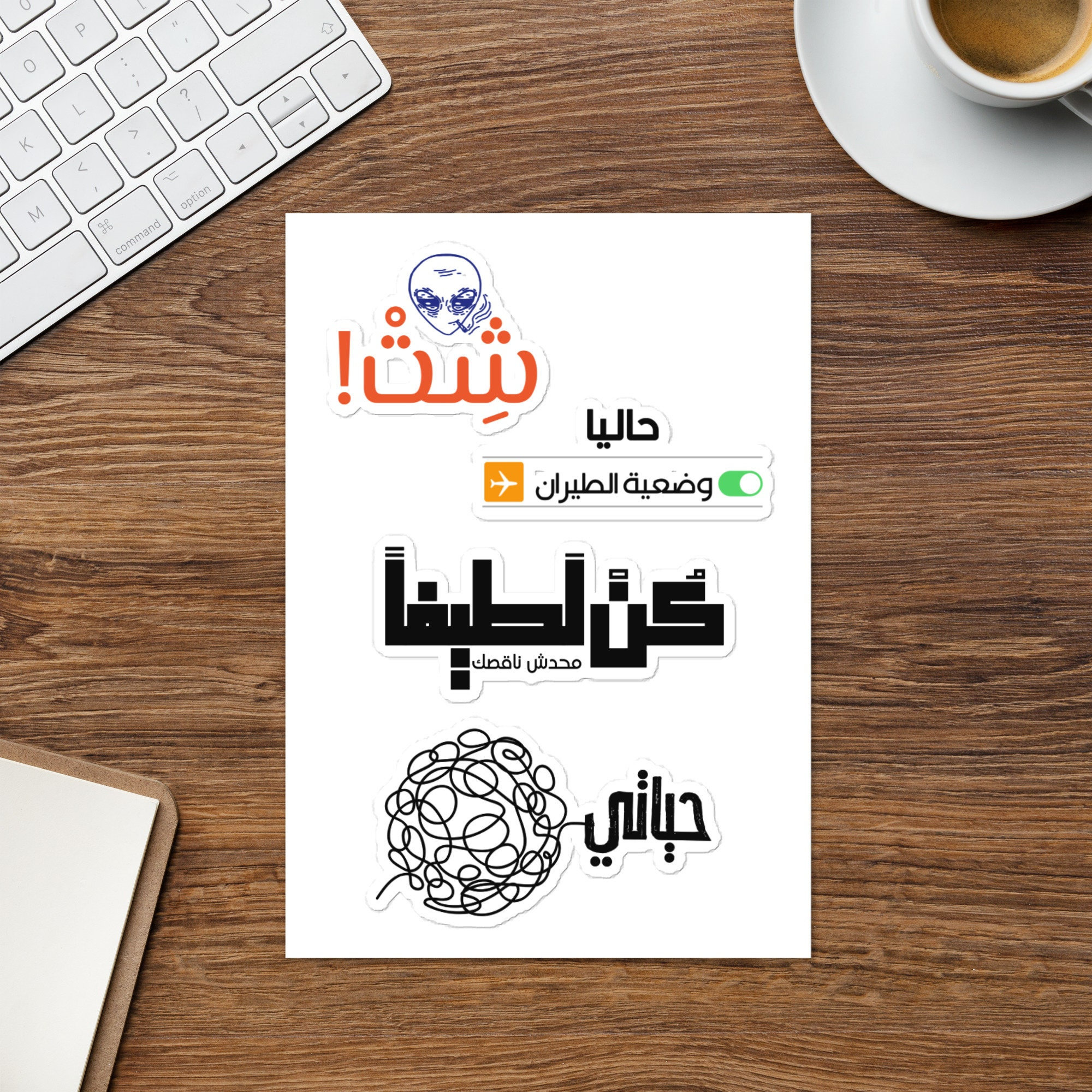 4 Funny Arabic Text ,Expressions, عربي , Palestinian topography Sticker sheet