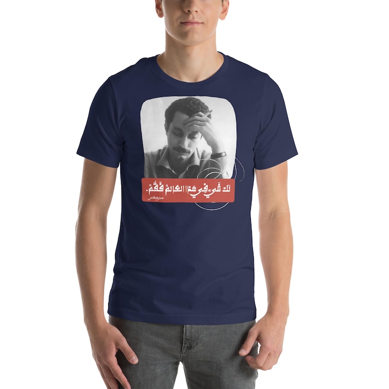 Ghassan Kanafani Quote T-Shirt – You Have Something in This World So Stand for It – Palestine Solidarity Unisex t-shirt