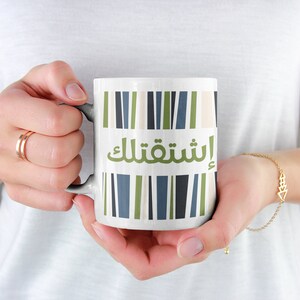 I Miss You, Arabic Text, colorful stripes Mug