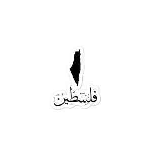 Caligrafía árabe palestina, mapa de Palestina, alta calidad, pegatinas sin burbujas