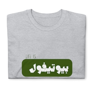 A vida é linda, tipografia de letras de texto árabe, camiseta unissex de manga curta Happy Mood