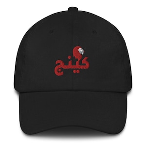 King Arabic Text, lion, embroidery adjustable strap & curved visor, unisex, Dad hat