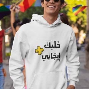 Stay Positive, Arabic Text, typography, motivational, funny Unisex Hoodie
