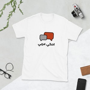 Speak Arabic Text, minimalist Short-Sleeve Unisex T-Shirt