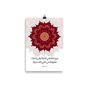May include: A red and white mandala with intricate details. The text in Arabic reads: "Jibn taqdimni al-qadara she'i ma'ak,  nashtaqqa fi qalbi ila al-qadara jibna."