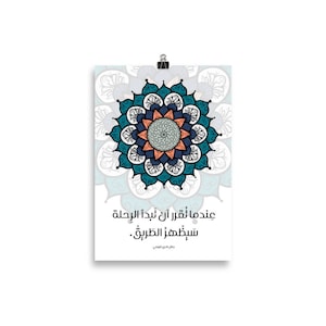 Rumi, motovational Arabic quote, &quot;As you start to walk out on the way, the way appears&quot;, inspirational, High quality Poster