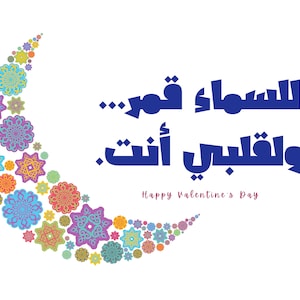 Personalized Love, Valentines digital cards, Arabic Text, instant download, love message, 10 different designs, downloadable cards