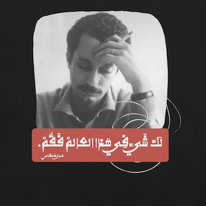 Ghassan Kanafani Quote T-Shirt – You Have Something in This World So Stand for It – Palestine Solidarity Unisex t-shirt