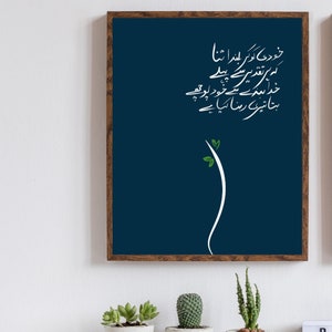 Stijgen | Digitale print: Urdu unieke woord/zin muurkunst - Khudi ko kar - Allama Iqbal - Woordtypografie & abstracte kunst| Urdu geschenk