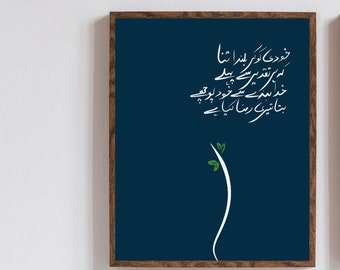 Urdu Calligraphy Print: Allama Iqbal Poem, Abstract Art (Digital Download)