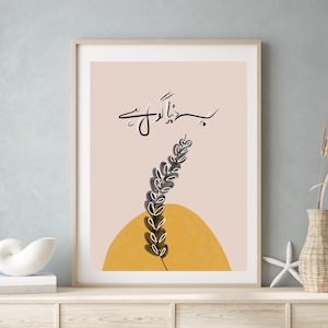 Urdu Calligraphy Art Print: Inspirational Quote, Terracotta & Pink (Digital Download)